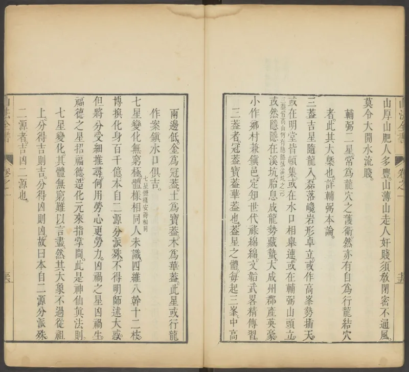 峦头心法图诀.二卷.清.蔡麟士.著.清咸丰四年广州儒雅堂发兑.西园书屋藏板_t涯_绝版古籍电子书合集（13大类）_易经类