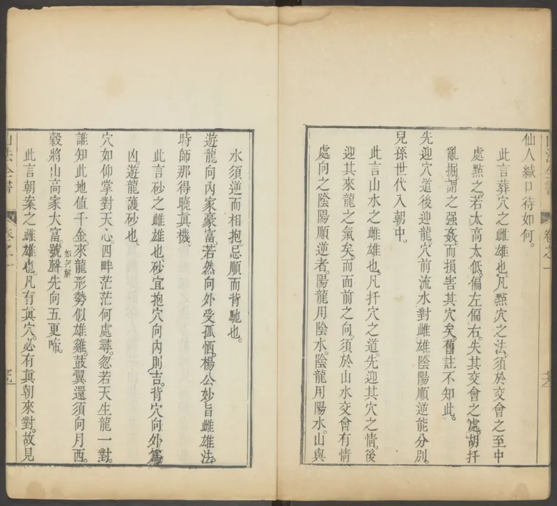 峦头心法图诀.二卷.清.蔡麟士.著.清咸丰四年广州儒雅堂发兑.西园书屋藏板_t涯_绝版古籍电子书合集（13大类）_易经类