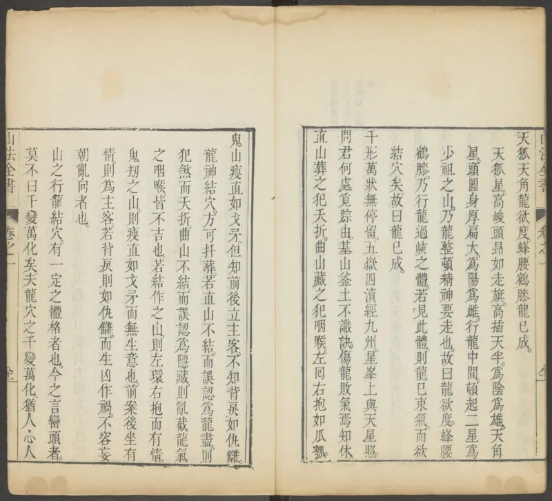 峦头心法图诀.二卷.清.蔡麟士.著.清咸丰四年广州儒雅堂发兑.西园书屋藏板_t涯_绝版古籍电子书合集（13大类）_易经类