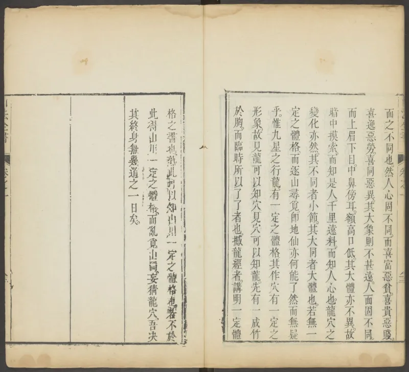 峦头心法图诀.二卷.清.蔡麟士.著.清咸丰四年广州儒雅堂发兑.西园书屋藏板_t涯_绝版古籍电子书合集（13大类）_易经类