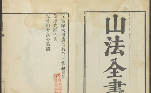 峦头心法图诀.二卷.清.蔡麟士.著.清咸丰四年广州儒雅堂发兑.西园书屋藏板_t涯_绝版古籍电子书合集（13大类）_易经类