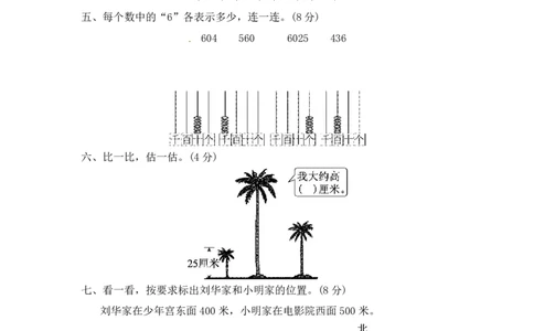 北师大版丨二年级下册数学单元测试-第三单元教材过关卷_二年级上下册资料_小学二年级学习资料-25年更新版_2-04、小学二年级数学下册_2-4-2、练习题、作业、试题、试卷_北师大版
