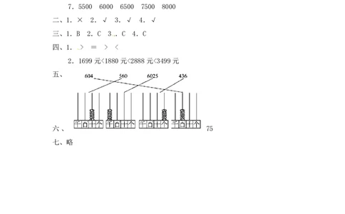 北师大版丨二年级下册数学单元测试-第三单元教材过关卷_二年级上下册资料_小学二年级学习资料-25年更新版_2-04、小学二年级数学下册_2-4-2、练习题、作业、试题、试卷_北师大版
