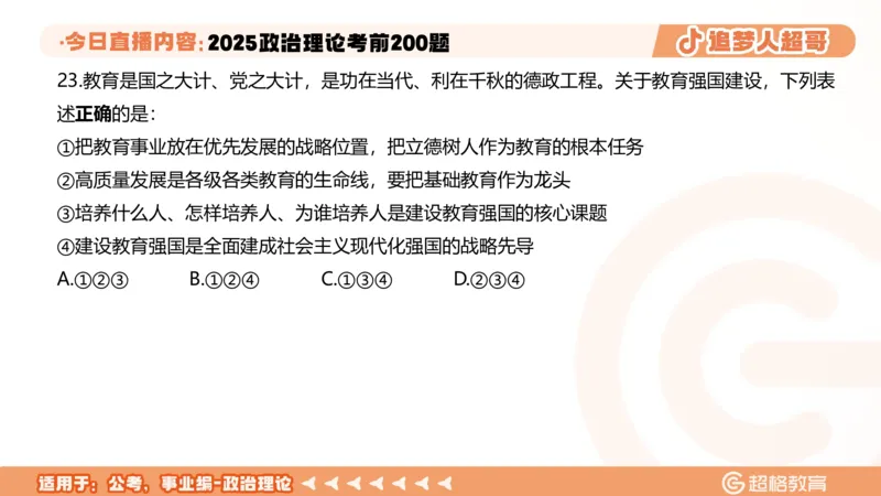 02.21&mdash;40题PPT_2026考公资料_（05）超格_行测申论2025超格合集(行测&申论&政治理论)_行测申论2025省考超格超大杯刷题课（五合一）_课件笔记_ppt