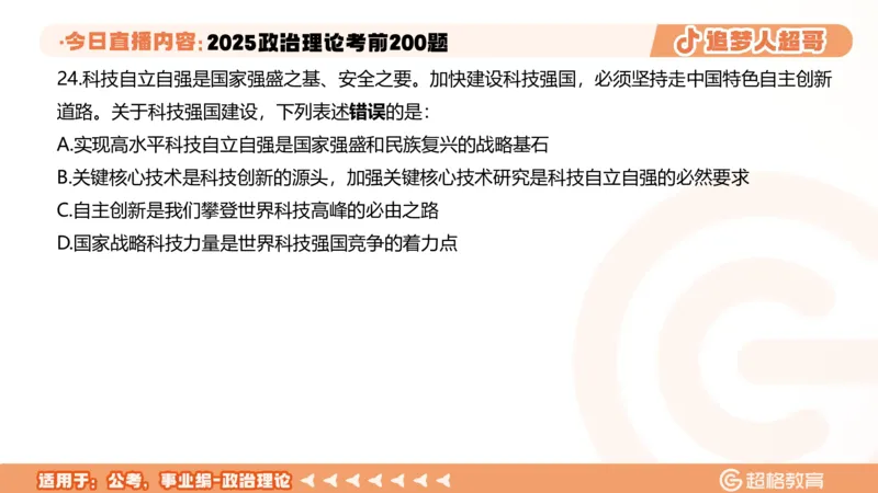 02.21&mdash;40题PPT_2026考公资料_（05）超格_行测申论2025超格合集(行测&申论&政治理论)_行测申论2025省考超格超大杯刷题课（五合一）_课件笔记_ppt