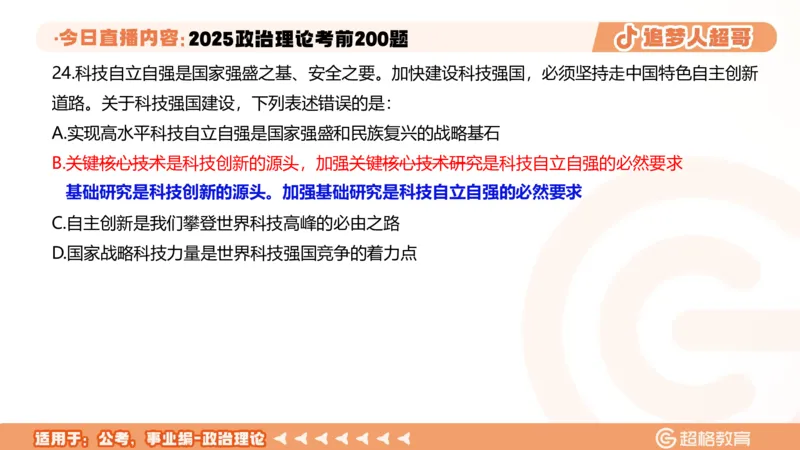 02.21&mdash;40题PPT_2026考公资料_（05）超格_行测申论2025超格合集(行测&申论&政治理论)_行测申论2025省考超格超大杯刷题课（五合一）_课件笔记_ppt