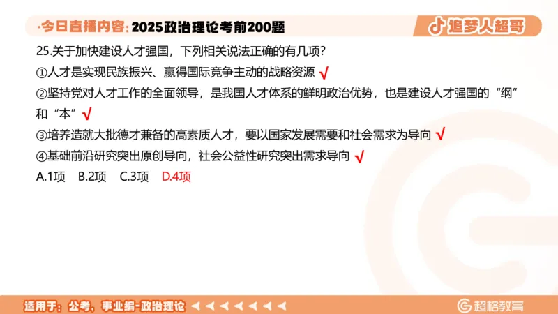 02.21&mdash;40题PPT_2026考公资料_（05）超格_行测申论2025超格合集(行测&申论&政治理论)_行测申论2025省考超格超大杯刷题课（五合一）_课件笔记_ppt