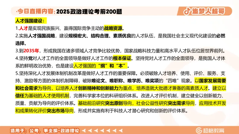 02.21&mdash;40题PPT_2026考公资料_（05）超格_行测申论2025超格合集(行测&申论&政治理论)_行测申论2025省考超格超大杯刷题课（五合一）_课件笔记_ppt