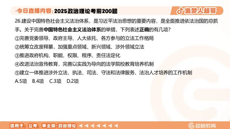 02.21&mdash;40题PPT_2026考公资料_（05）超格_行测申论2025超格合集(行测&申论&政治理论)_行测申论2025省考超格超大杯刷题课（五合一）_课件笔记_ppt