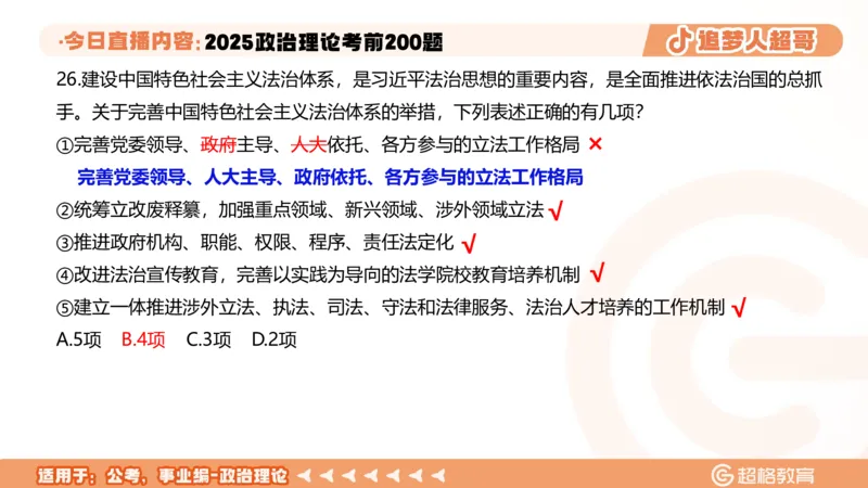 02.21&mdash;40题PPT_2026考公资料_（05）超格_行测申论2025超格合集(行测&申论&政治理论)_行测申论2025省考超格超大杯刷题课（五合一）_课件笔记_ppt