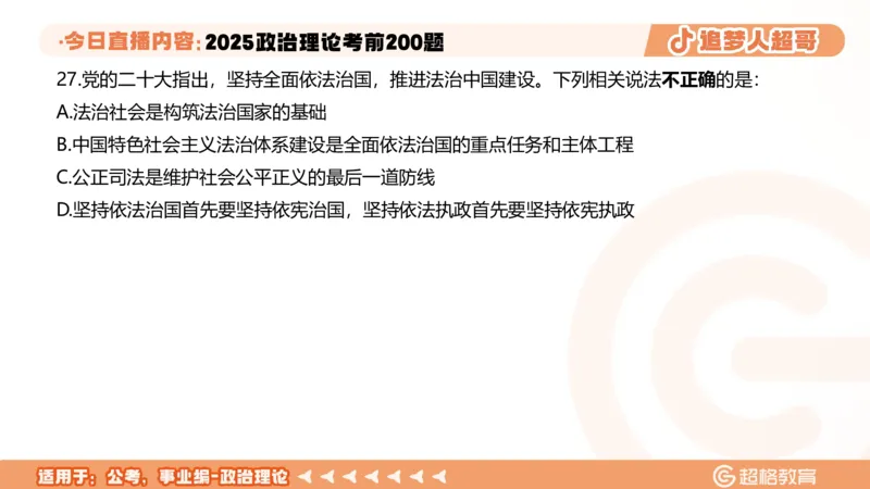 02.21&mdash;40题PPT_2026考公资料_（05）超格_行测申论2025超格合集(行测&申论&政治理论)_行测申论2025省考超格超大杯刷题课（五合一）_课件笔记_ppt