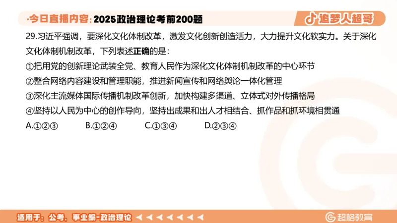 02.21&mdash;40题PPT_2026考公资料_（05）超格_行测申论2025超格合集(行测&申论&政治理论)_行测申论2025省考超格超大杯刷题课（五合一）_课件笔记_ppt