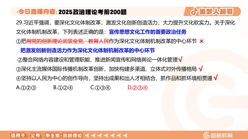 02.21&mdash;40题PPT_2026考公资料_（05）超格_行测申论2025超格合集(行测&申论&政治理论)_行测申论2025省考超格超大杯刷题课（五合一）_课件笔记_ppt