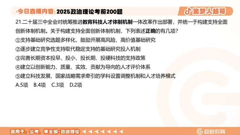 02.21&mdash;40题PPT_2026考公资料_（05）超格_行测申论2025超格合集(行测&申论&政治理论)_行测申论2025省考超格超大杯刷题课（五合一）_课件笔记_ppt