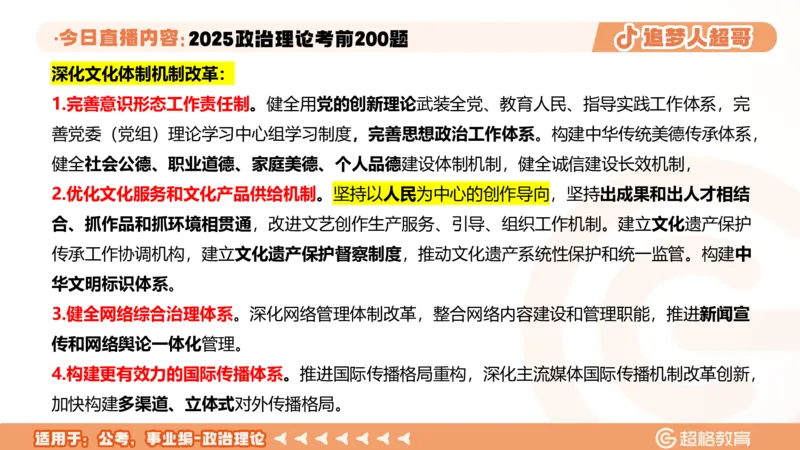 02.21&mdash;40题PPT_2026考公资料_（05）超格_行测申论2025超格合集(行测&申论&政治理论)_行测申论2025省考超格超大杯刷题课（五合一）_课件笔记_ppt