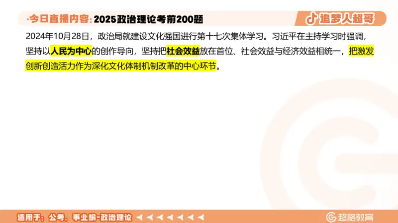 02.21&mdash;40题PPT_2026考公资料_（05）超格_行测申论2025超格合集(行测&申论&政治理论)_行测申论2025省考超格超大杯刷题课（五合一）_课件笔记_ppt
