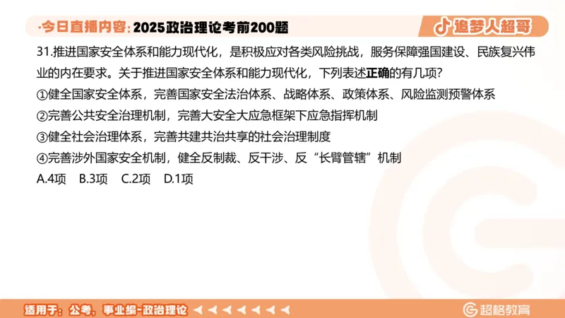 02.21&mdash;40题PPT_2026考公资料_（05）超格_行测申论2025超格合集(行测&申论&政治理论)_行测申论2025省考超格超大杯刷题课（五合一）_课件笔记_ppt