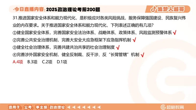 02.21&mdash;40题PPT_2026考公资料_（05）超格_行测申论2025超格合集(行测&申论&政治理论)_行测申论2025省考超格超大杯刷题课（五合一）_课件笔记_ppt