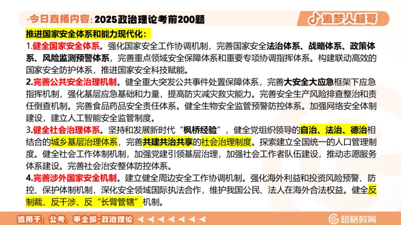 02.21&mdash;40题PPT_2026考公资料_（05）超格_行测申论2025超格合集(行测&申论&政治理论)_行测申论2025省考超格超大杯刷题课（五合一）_课件笔记_ppt
