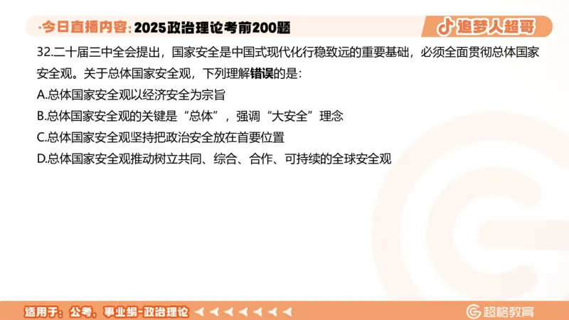 02.21&mdash;40题PPT_2026考公资料_（05）超格_行测申论2025超格合集(行测&申论&政治理论)_行测申论2025省考超格超大杯刷题课（五合一）_课件笔记_ppt