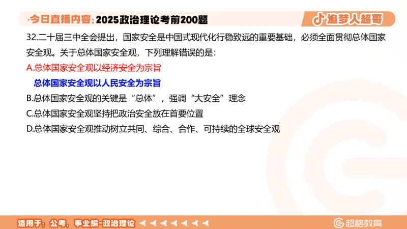 02.21&mdash;40题PPT_2026考公资料_（05）超格_行测申论2025超格合集(行测&申论&政治理论)_行测申论2025省考超格超大杯刷题课（五合一）_课件笔记_ppt