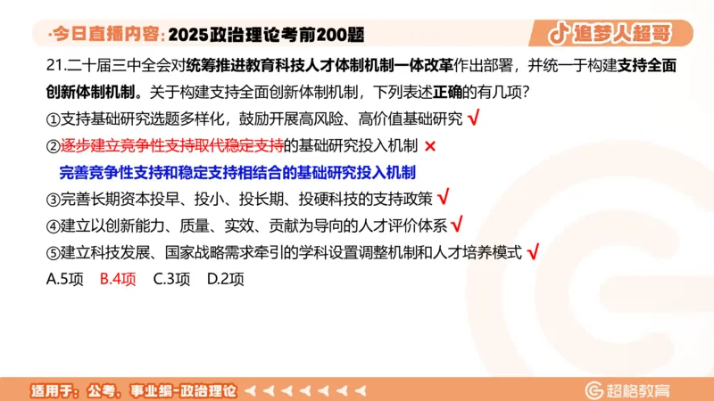 02.21&mdash;40题PPT_2026考公资料_（05）超格_行测申论2025超格合集(行测&申论&政治理论)_行测申论2025省考超格超大杯刷题课（五合一）_课件笔记_ppt