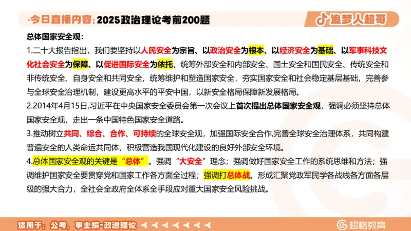 02.21&mdash;40题PPT_2026考公资料_（05）超格_行测申论2025超格合集(行测&申论&政治理论)_行测申论2025省考超格超大杯刷题课（五合一）_课件笔记_ppt