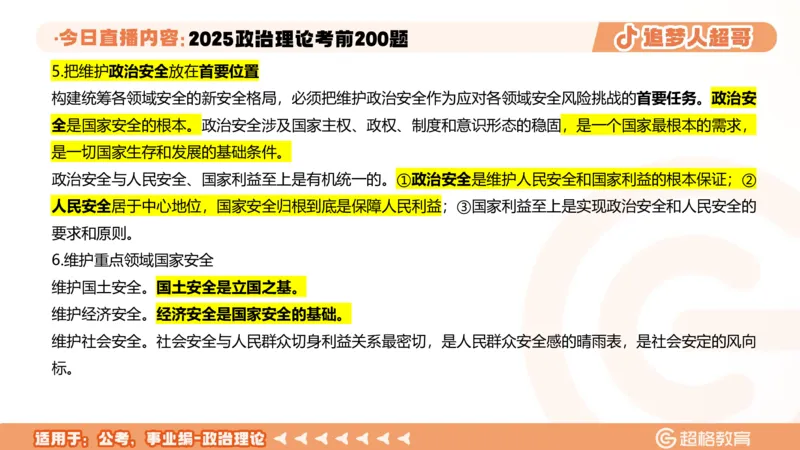 02.21&mdash;40题PPT_2026考公资料_（05）超格_行测申论2025超格合集(行测&申论&政治理论)_行测申论2025省考超格超大杯刷题课（五合一）_课件笔记_ppt