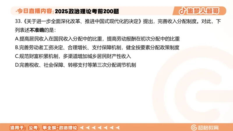 02.21&mdash;40题PPT_2026考公资料_（05）超格_行测申论2025超格合集(行测&申论&政治理论)_行测申论2025省考超格超大杯刷题课（五合一）_课件笔记_ppt