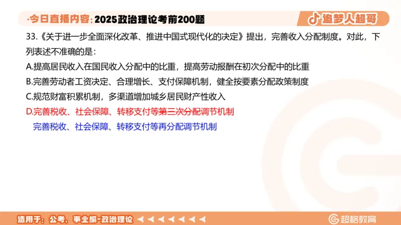 02.21&mdash;40题PPT_2026考公资料_（05）超格_行测申论2025超格合集(行测&申论&政治理论)_行测申论2025省考超格超大杯刷题课（五合一）_课件笔记_ppt