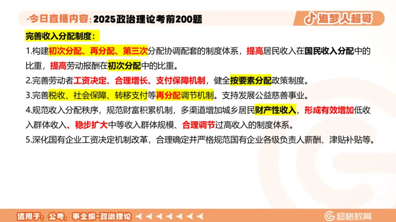 02.21&mdash;40题PPT_2026考公资料_（05）超格_行测申论2025超格合集(行测&申论&政治理论)_行测申论2025省考超格超大杯刷题课（五合一）_课件笔记_ppt