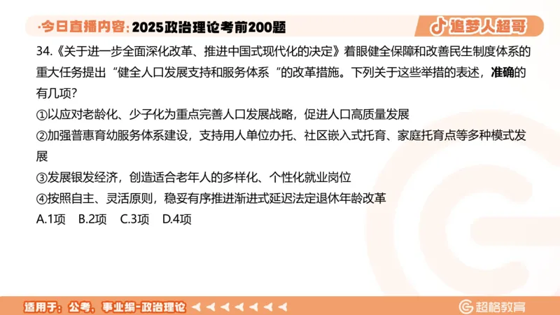 02.21&mdash;40题PPT_2026考公资料_（05）超格_行测申论2025超格合集(行测&申论&政治理论)_行测申论2025省考超格超大杯刷题课（五合一）_课件笔记_ppt