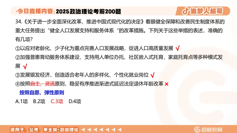 02.21&mdash;40题PPT_2026考公资料_（05）超格_行测申论2025超格合集(行测&申论&政治理论)_行测申论2025省考超格超大杯刷题课（五合一）_课件笔记_ppt