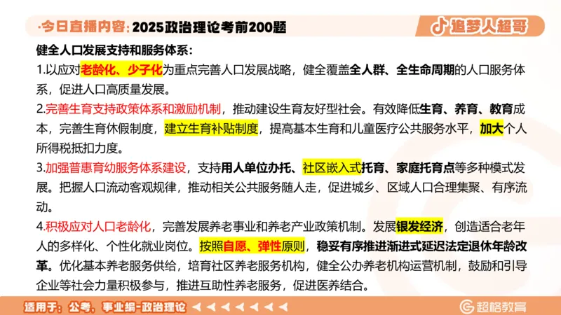 02.21&mdash;40题PPT_2026考公资料_（05）超格_行测申论2025超格合集(行测&申论&政治理论)_行测申论2025省考超格超大杯刷题课（五合一）_课件笔记_ppt