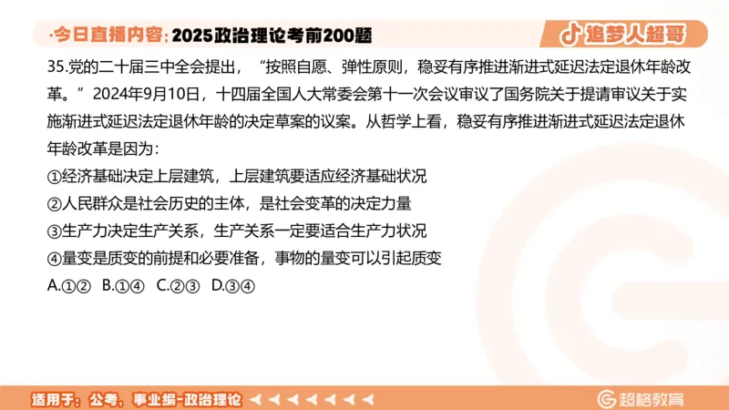 02.21&mdash;40题PPT_2026考公资料_（05）超格_行测申论2025超格合集(行测&申论&政治理论)_行测申论2025省考超格超大杯刷题课（五合一）_课件笔记_ppt