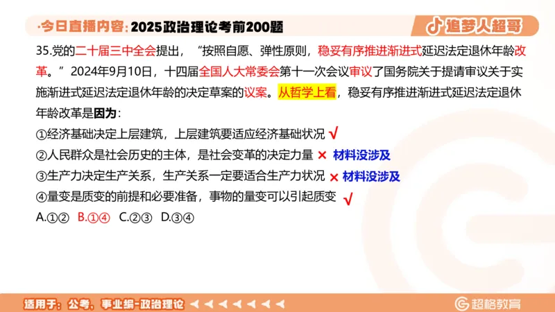 02.21&mdash;40题PPT_2026考公资料_（05）超格_行测申论2025超格合集(行测&申论&政治理论)_行测申论2025省考超格超大杯刷题课（五合一）_课件笔记_ppt