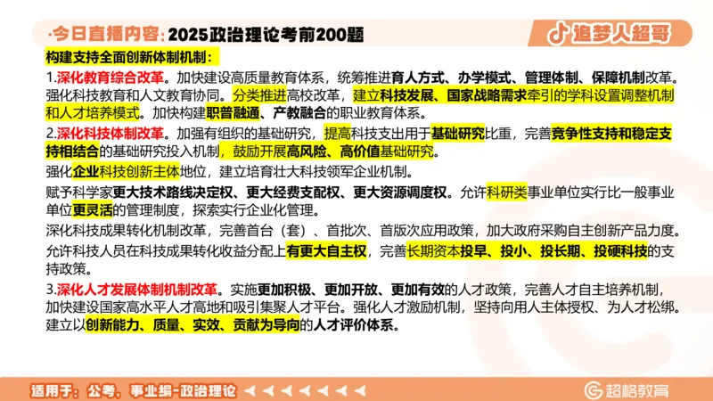 02.21&mdash;40题PPT_2026考公资料_（05）超格_行测申论2025超格合集(行测&申论&政治理论)_行测申论2025省考超格超大杯刷题课（五合一）_课件笔记_ppt