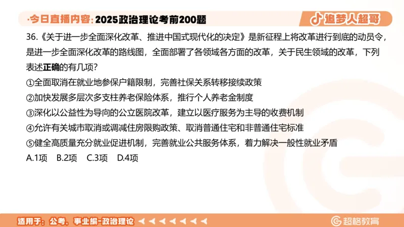 02.21&mdash;40题PPT_2026考公资料_（05）超格_行测申论2025超格合集(行测&申论&政治理论)_行测申论2025省考超格超大杯刷题课（五合一）_课件笔记_ppt