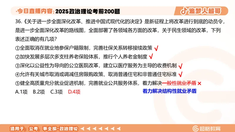 02.21&mdash;40题PPT_2026考公资料_（05）超格_行测申论2025超格合集(行测&申论&政治理论)_行测申论2025省考超格超大杯刷题课（五合一）_课件笔记_ppt