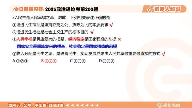 02.21&mdash;40题PPT_2026考公资料_（05）超格_行测申论2025超格合集(行测&申论&政治理论)_行测申论2025省考超格超大杯刷题课（五合一）_课件笔记_ppt