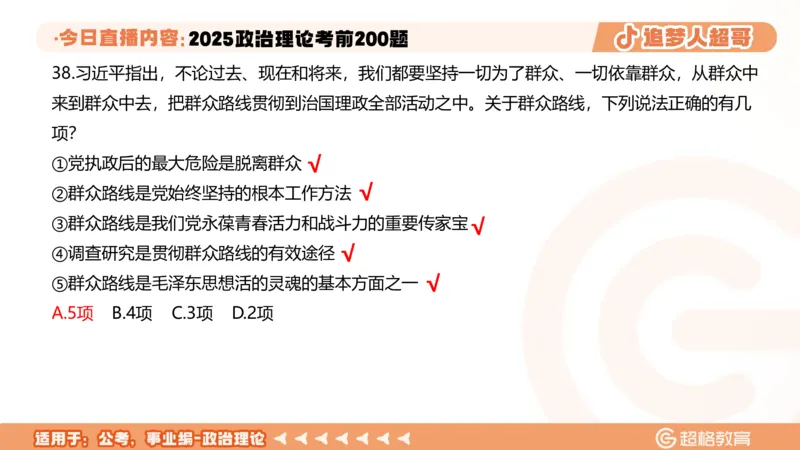 02.21&mdash;40题PPT_2026考公资料_（05）超格_行测申论2025超格合集(行测&申论&政治理论)_行测申论2025省考超格超大杯刷题课（五合一）_课件笔记_ppt