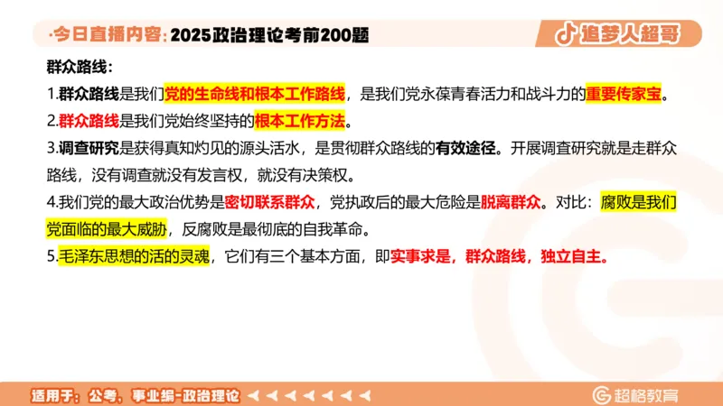 02.21&mdash;40题PPT_2026考公资料_（05）超格_行测申论2025超格合集(行测&申论&政治理论)_行测申论2025省考超格超大杯刷题课（五合一）_课件笔记_ppt
