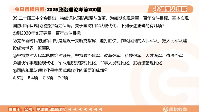 02.21&mdash;40题PPT_2026考公资料_（05）超格_行测申论2025超格合集(行测&申论&政治理论)_行测申论2025省考超格超大杯刷题课（五合一）_课件笔记_ppt