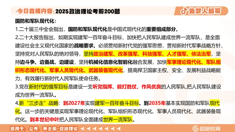 02.21&mdash;40题PPT_2026考公资料_（05）超格_行测申论2025超格合集(行测&申论&政治理论)_行测申论2025省考超格超大杯刷题课（五合一）_课件笔记_ppt