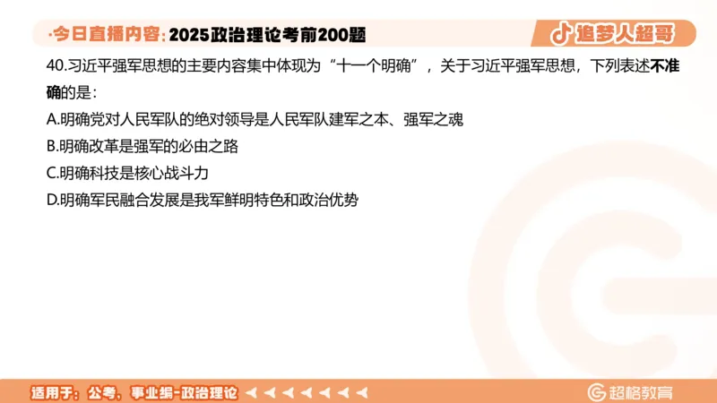 02.21&mdash;40题PPT_2026考公资料_（05）超格_行测申论2025超格合集(行测&申论&政治理论)_行测申论2025省考超格超大杯刷题课（五合一）_课件笔记_ppt