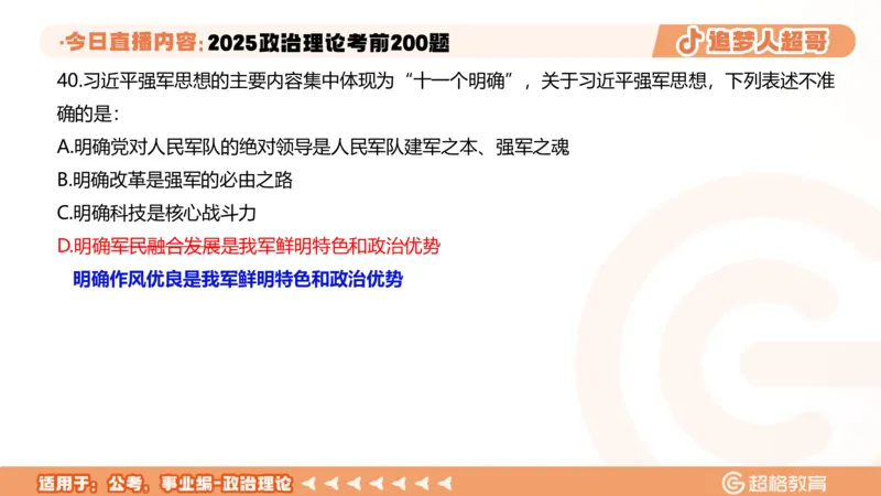 02.21&mdash;40题PPT_2026考公资料_（05）超格_行测申论2025超格合集(行测&申论&政治理论)_行测申论2025省考超格超大杯刷题课（五合一）_课件笔记_ppt