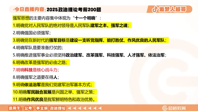 02.21&mdash;40题PPT_2026考公资料_（05）超格_行测申论2025超格合集(行测&申论&政治理论)_行测申论2025省考超格超大杯刷题课（五合一）_课件笔记_ppt