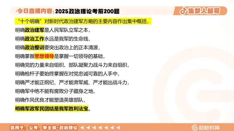 02.21&mdash;40题PPT_2026考公资料_（05）超格_行测申论2025超格合集(行测&申论&政治理论)_行测申论2025省考超格超大杯刷题课（五合一）_课件笔记_ppt
