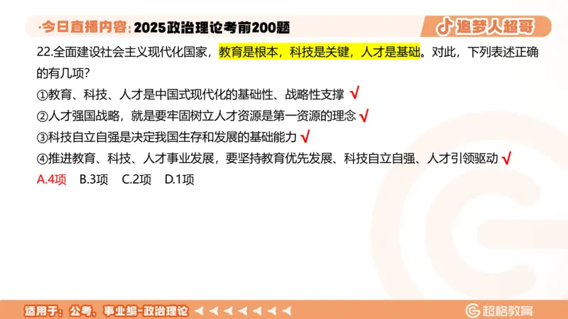 02.21&mdash;40题PPT_2026考公资料_（05）超格_行测申论2025超格合集(行测&申论&政治理论)_行测申论2025省考超格超大杯刷题课（五合一）_课件笔记_ppt