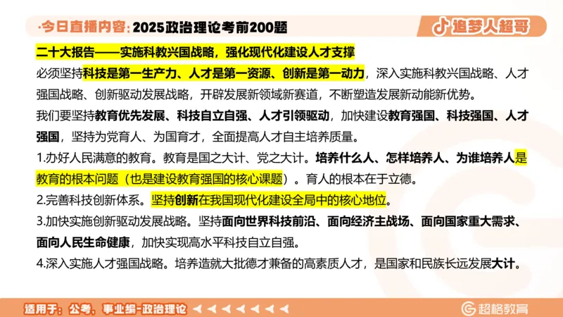 02.21&mdash;40题PPT_2026考公资料_（05）超格_行测申论2025超格合集(行测&申论&政治理论)_行测申论2025省考超格超大杯刷题课（五合一）_课件笔记_ppt